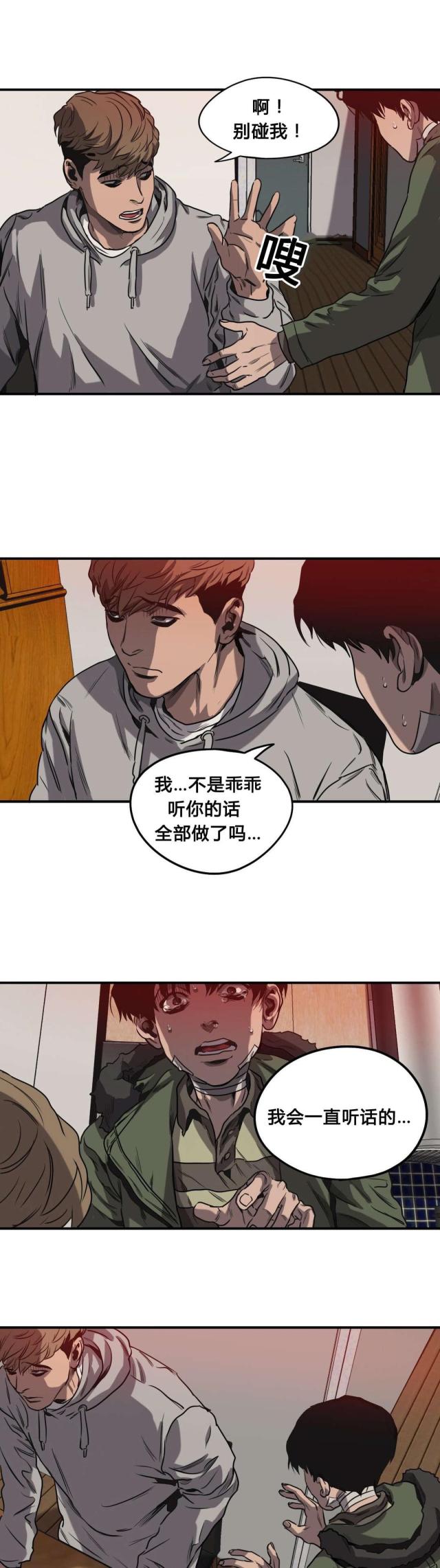 囚徒漫画,第64话2图