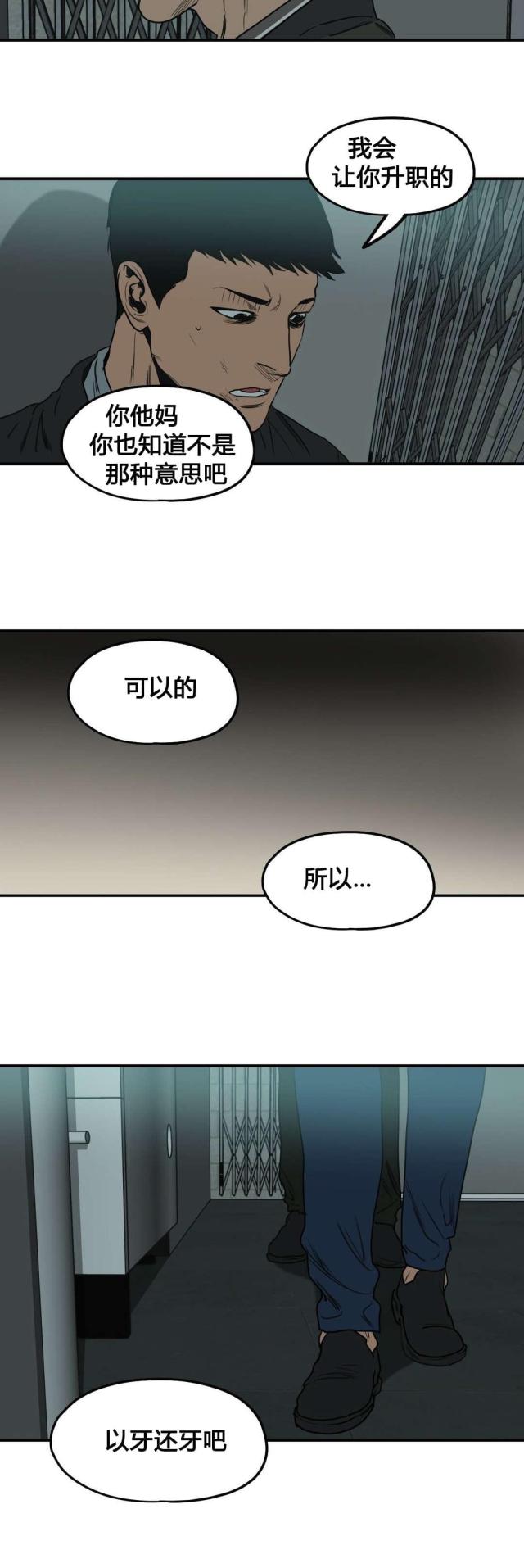 囚室电影漫画,第81话2图