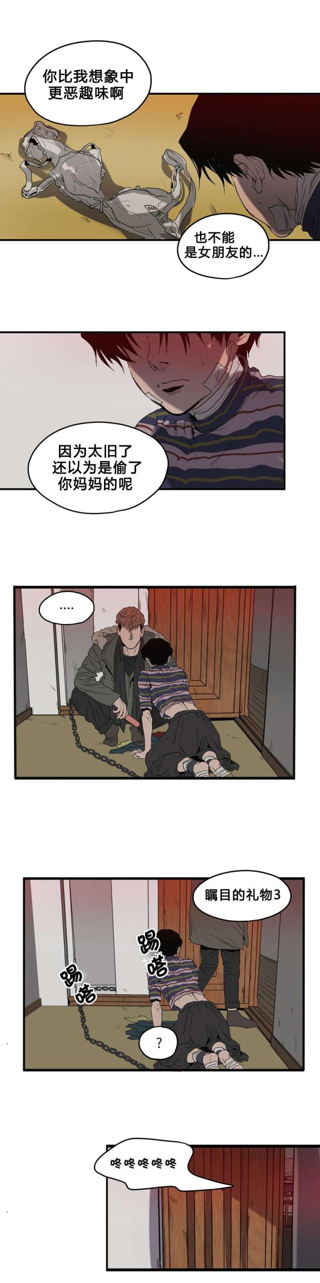 囚室追爱小说漫画,第36话2图