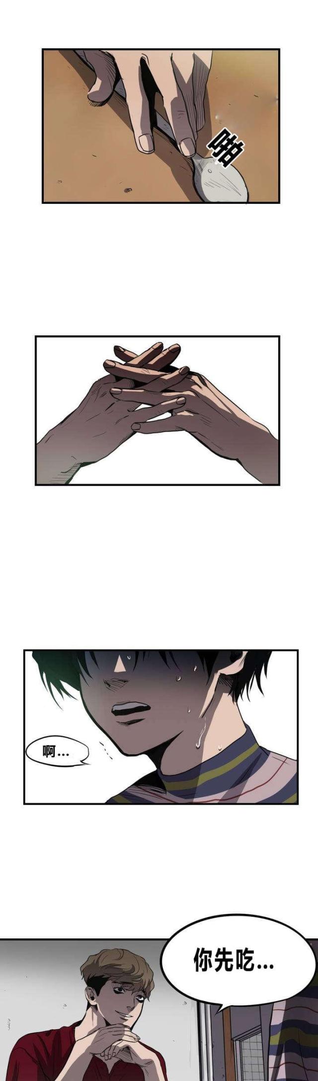 囚徒漫画,第11话2图