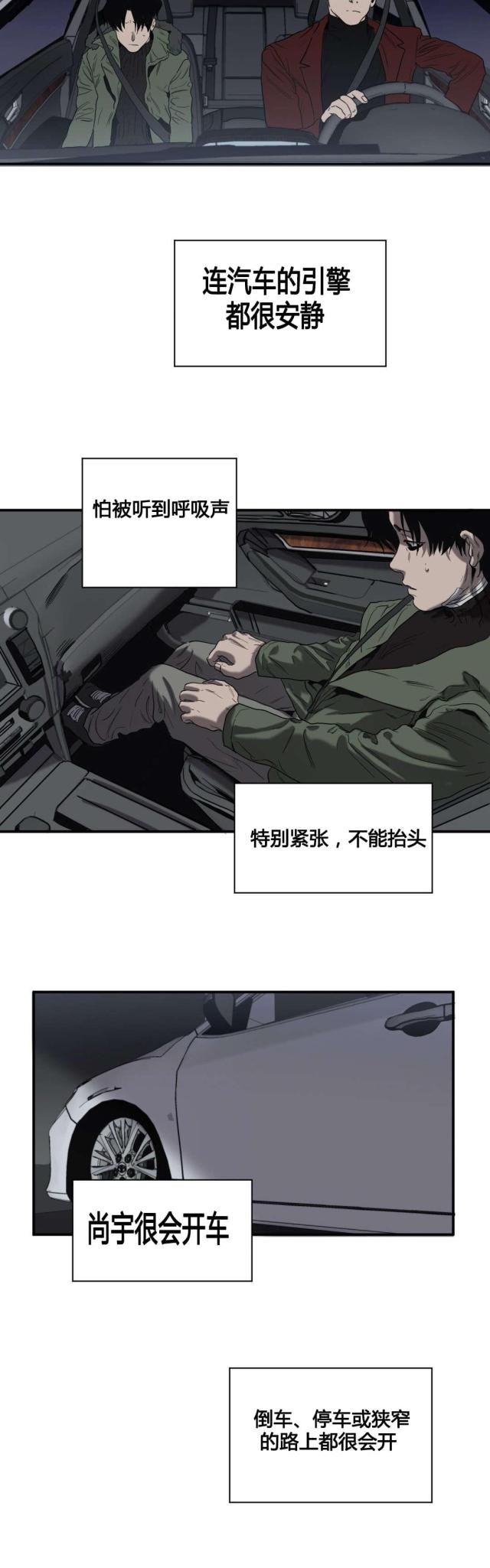 囚徒漫画,第43话2图