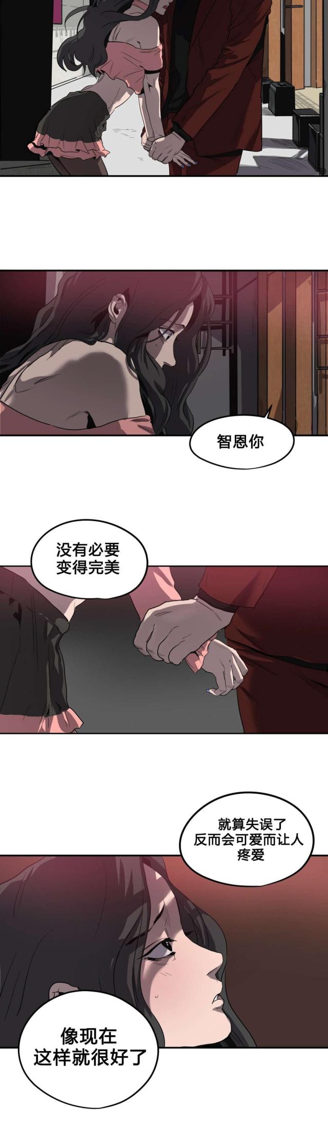 囚笼之爱漫画,第40话2图