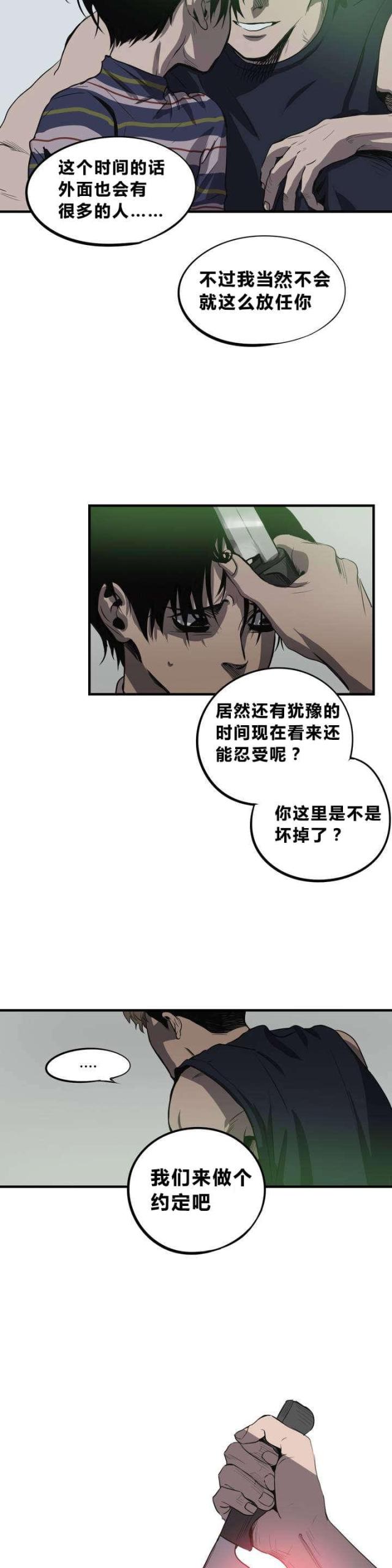 囚室追爱百度漫画,第7话1图