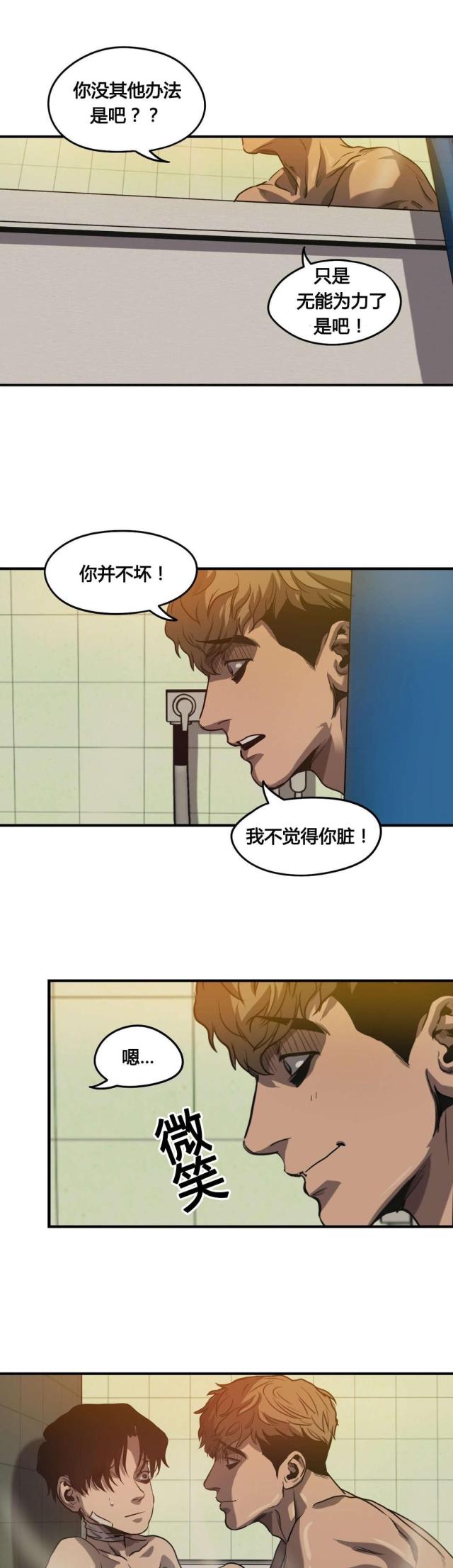 囚室音乐完整版漫画,第66话2图