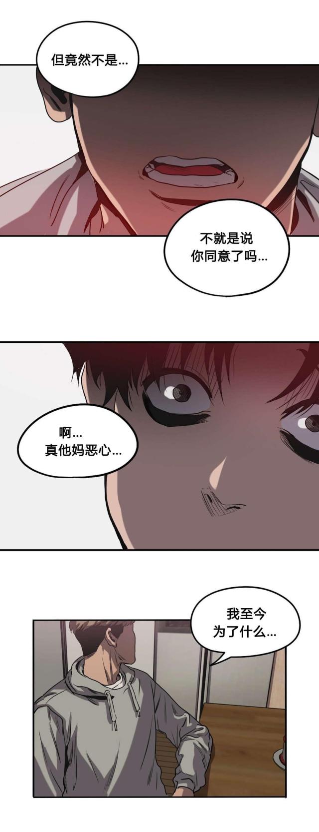 囚徒漫画,第64话1图