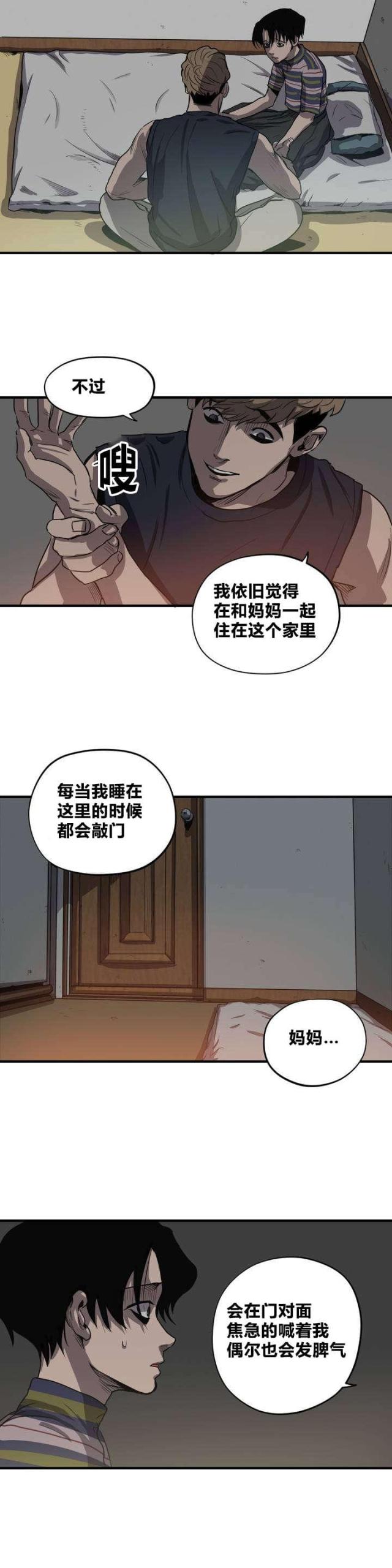 囚室追爱漫画,第14话2图