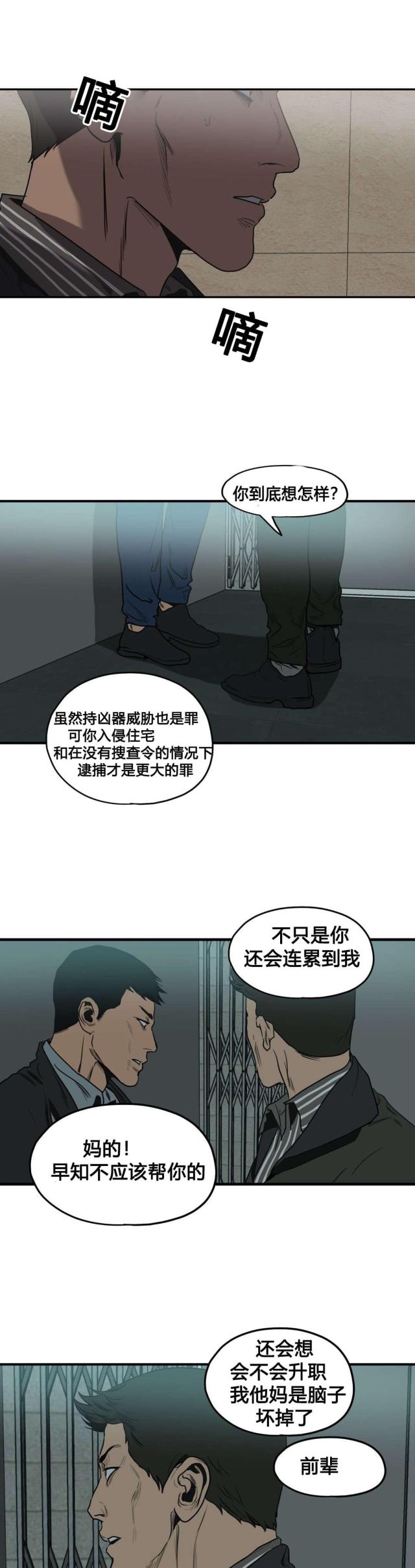 囚室电影漫画,第81话1图