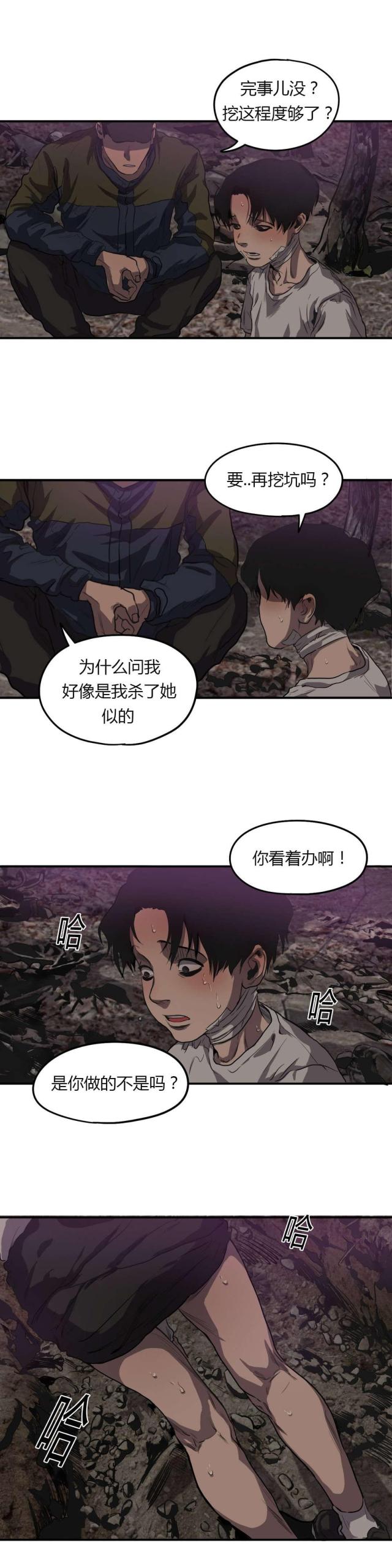 囚徒漫画,第56话2图