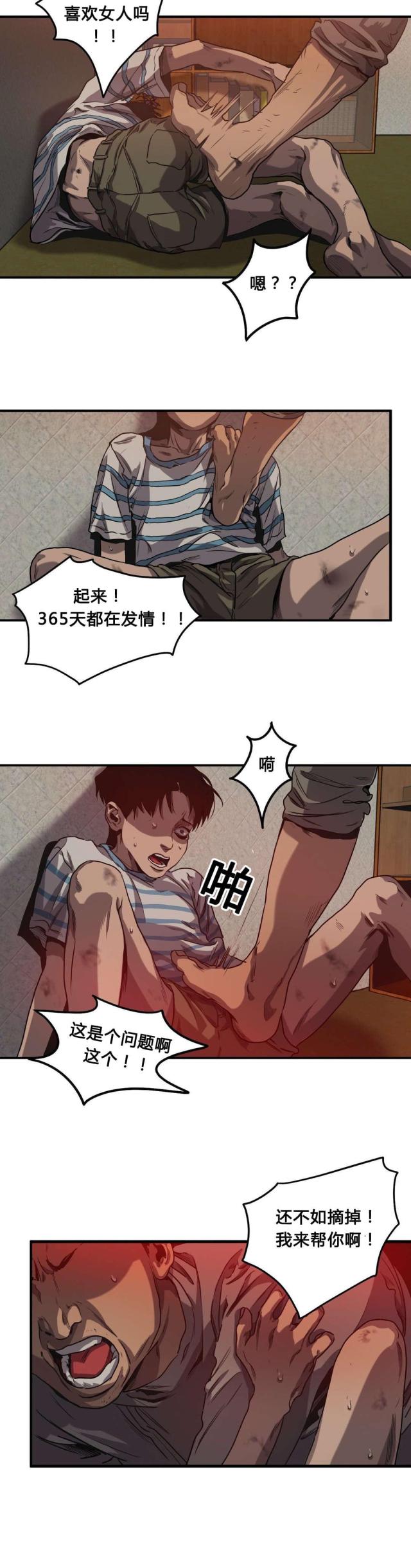 囚徒漫画,第59话2图