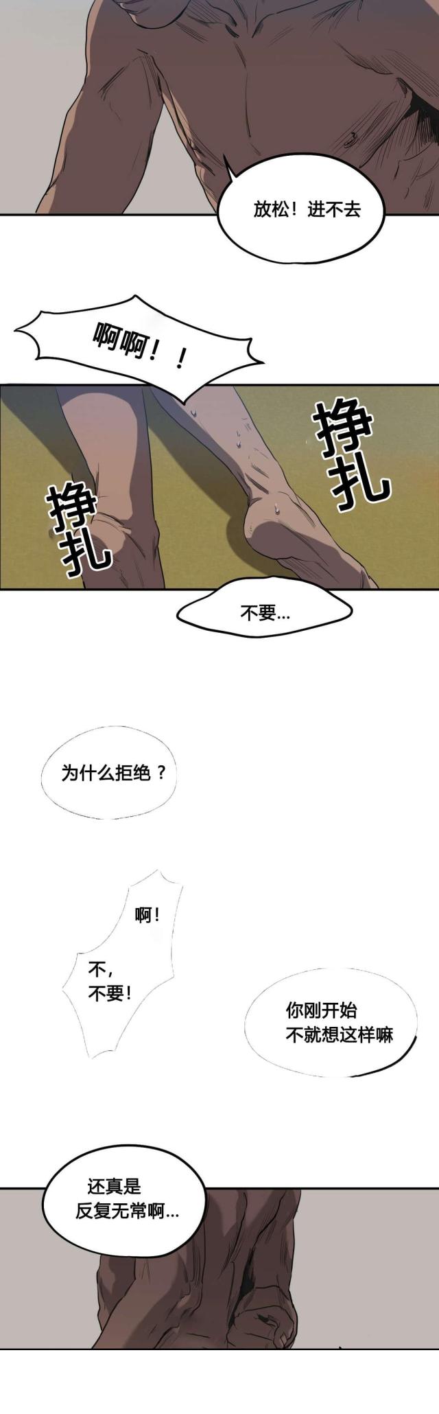 囚爱漫画,第50话2图