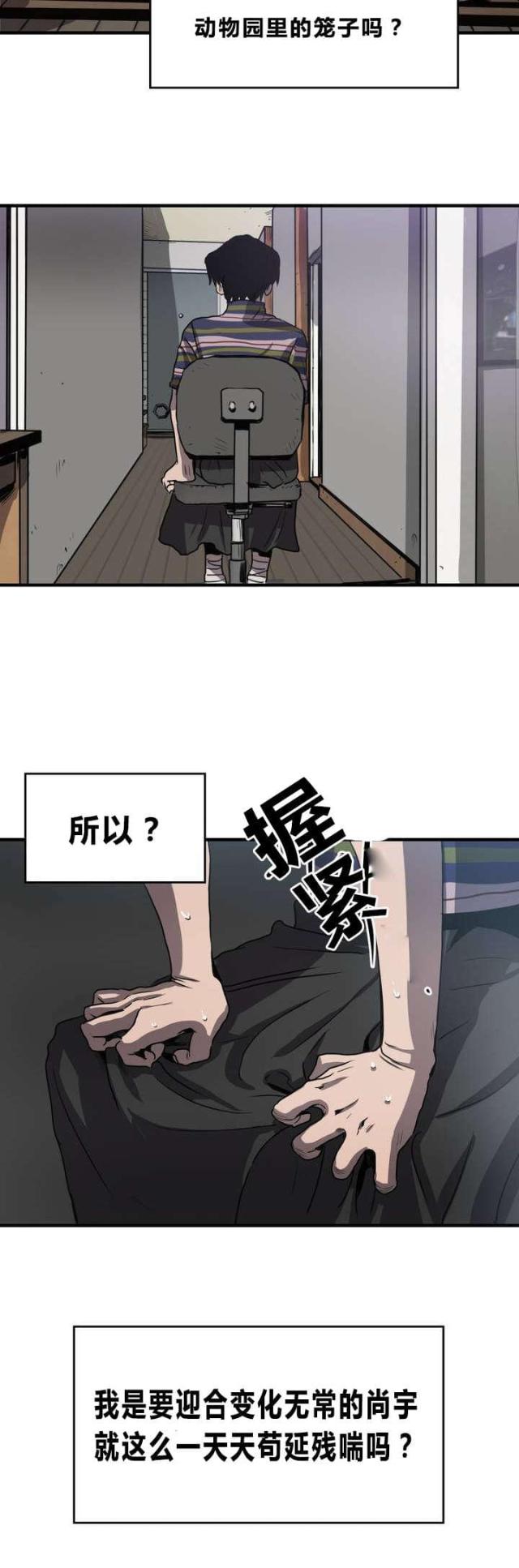 囚室211胡安扮演者漫画,第10话2图