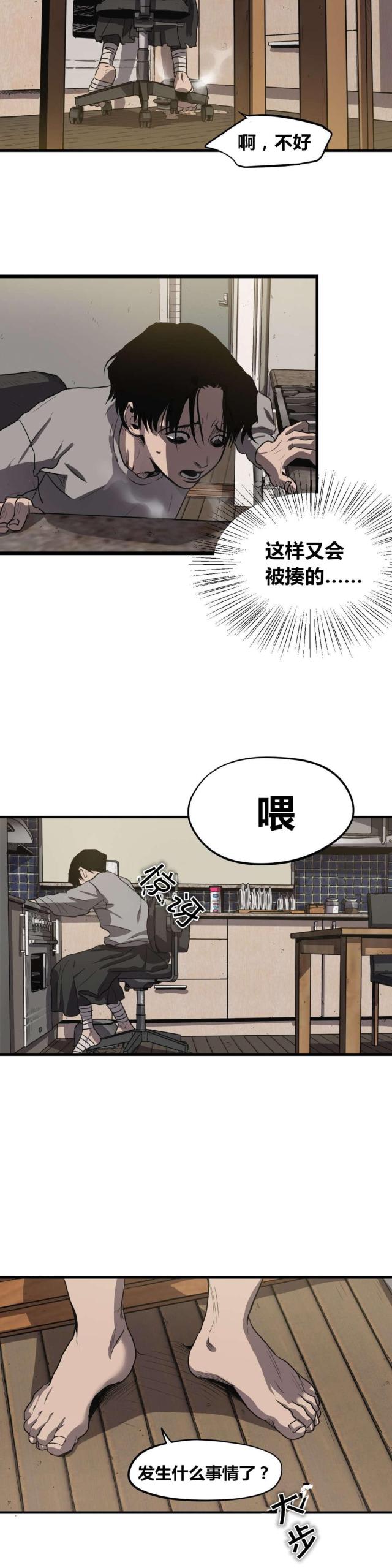 追剧囚爱漫画,第15话2图