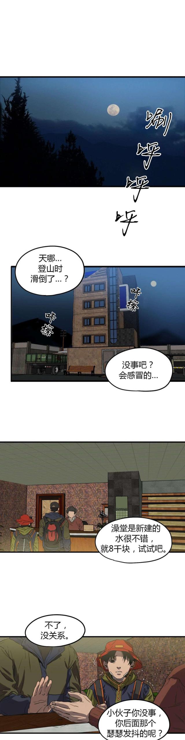 sbss漫画,第54话1图