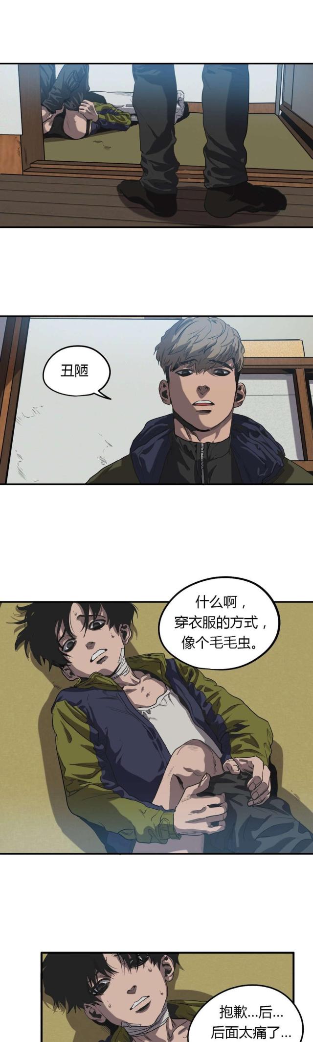 囚室追爱在线阅读漫画,第51话1图