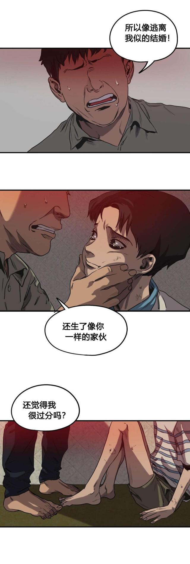 囚室追爱怪物游戏漫画,第60话2图