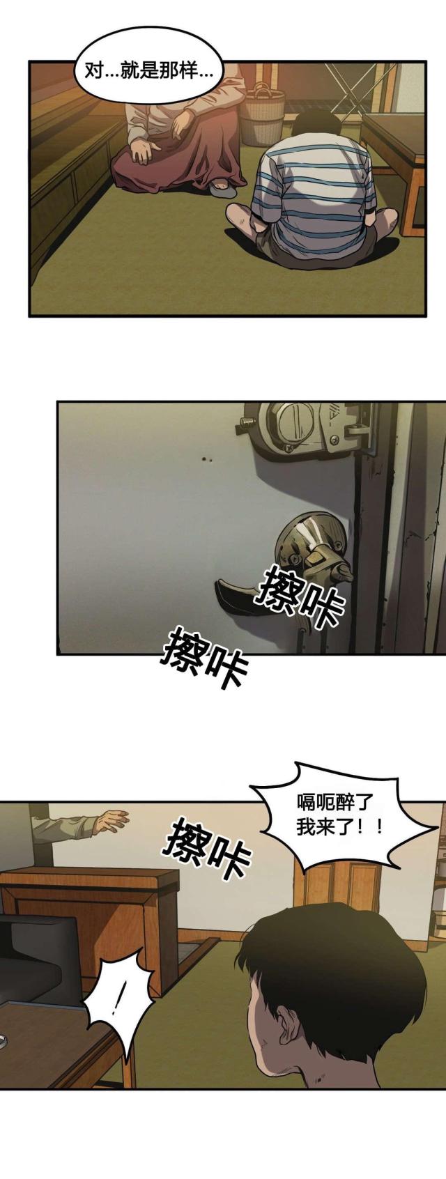 囚徒漫画,第59话2图