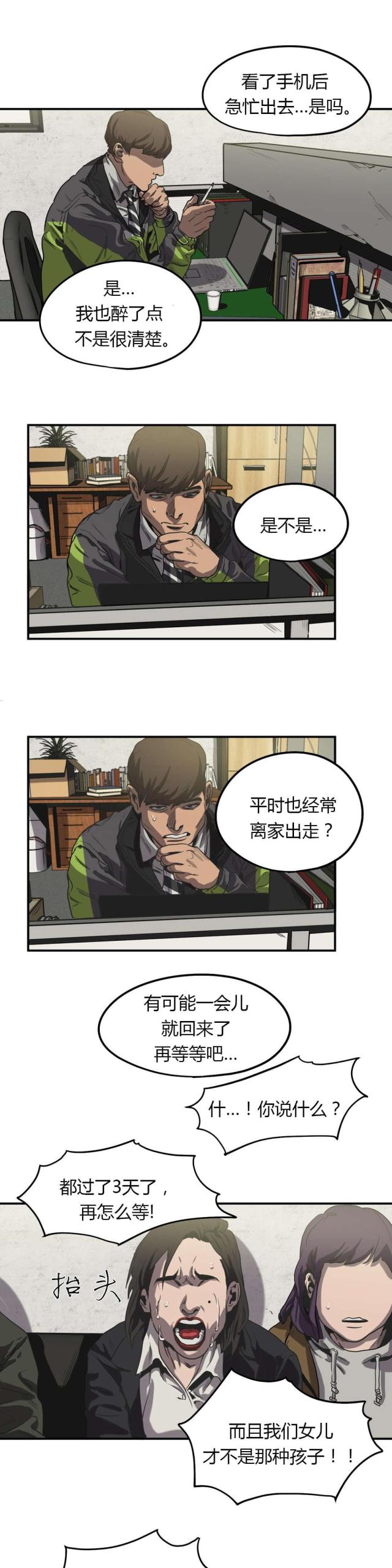 囚室追爱在线阅读漫画,第51话1图