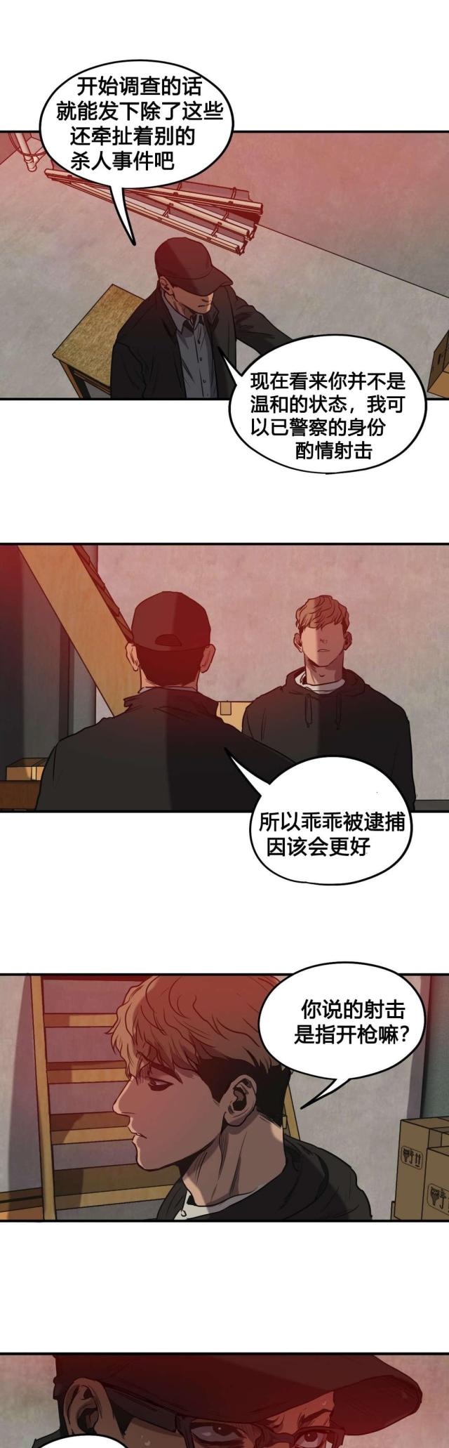 囚徒困境漫画,第74话2图