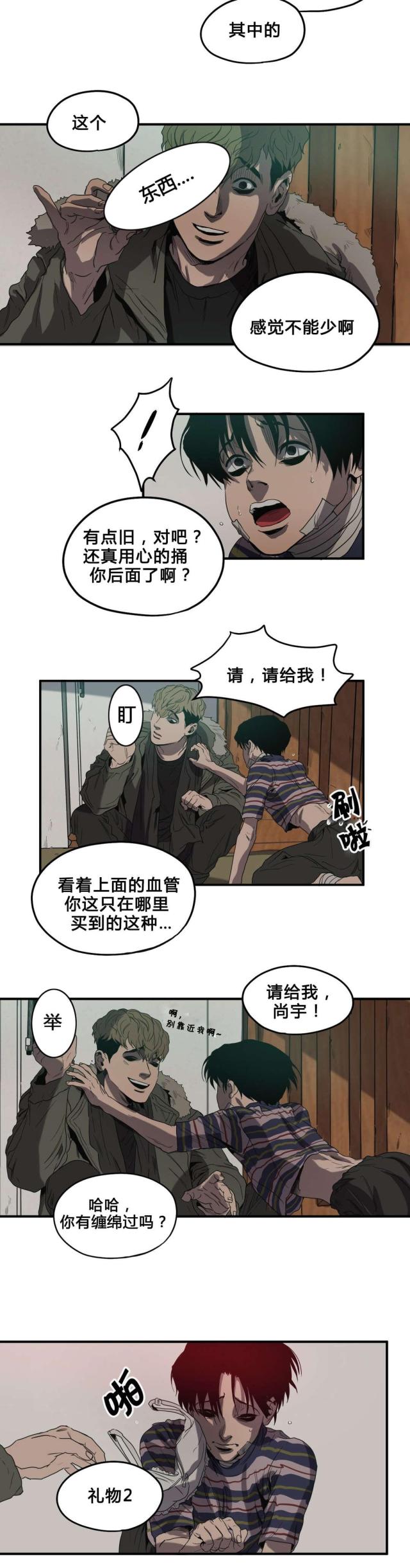 囚室追爱小说漫画,第36话1图