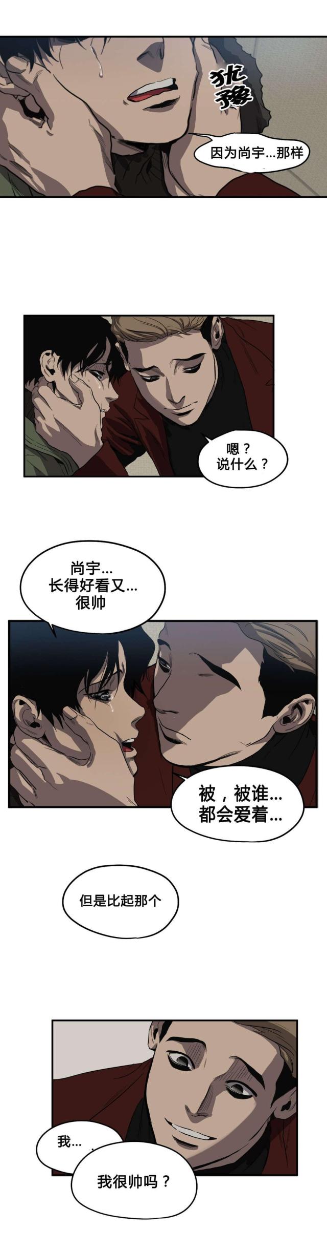 囚室算命手记漫画,第41话1图