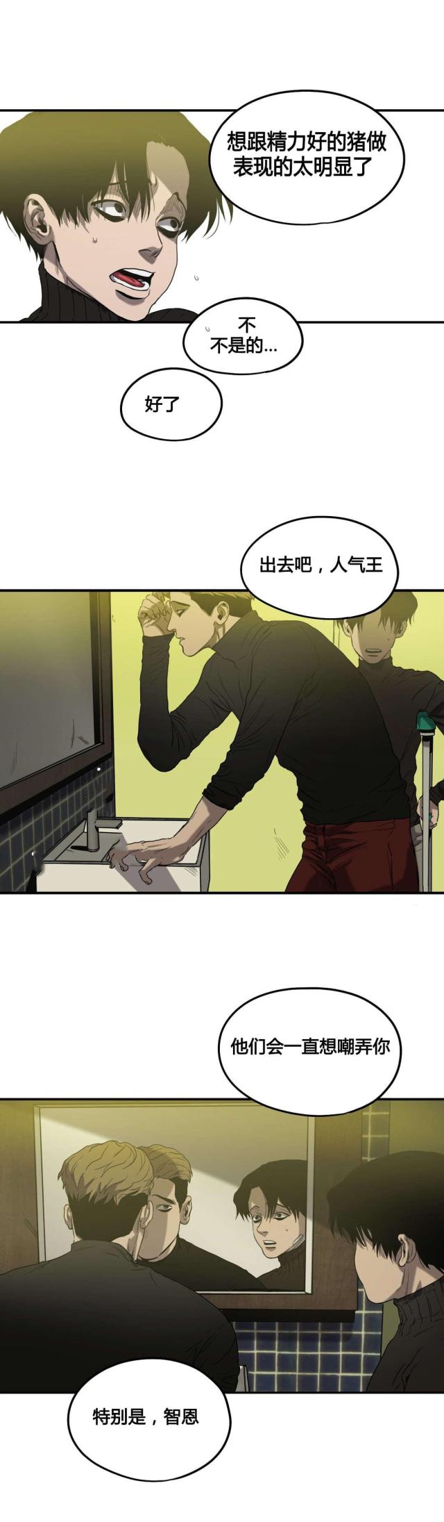 囚室追爱漫画全集免费漫画,第43话2图