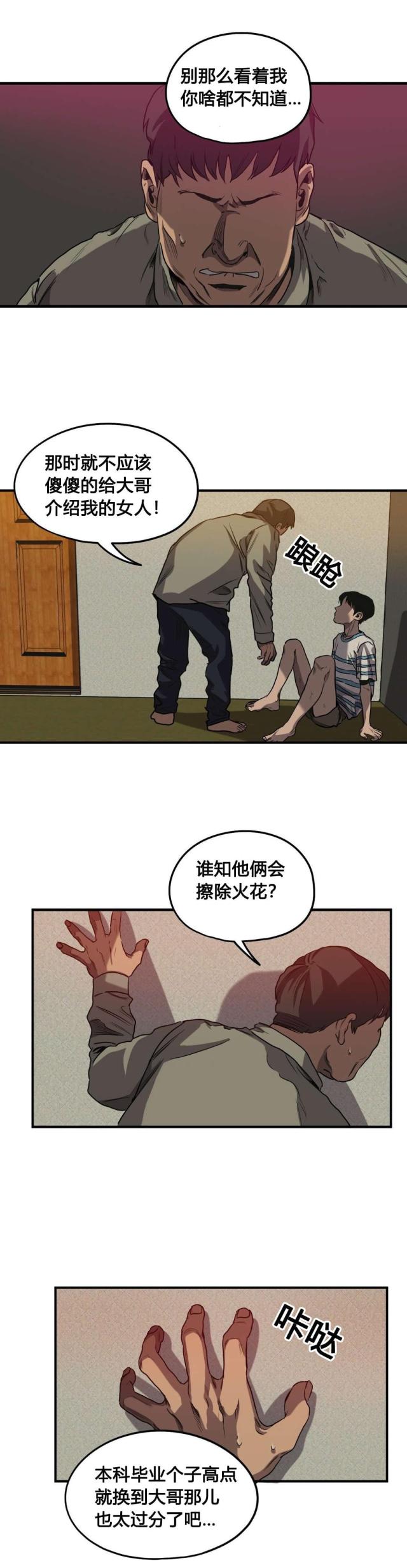 囚室追爱怪物游戏漫画,第60话1图