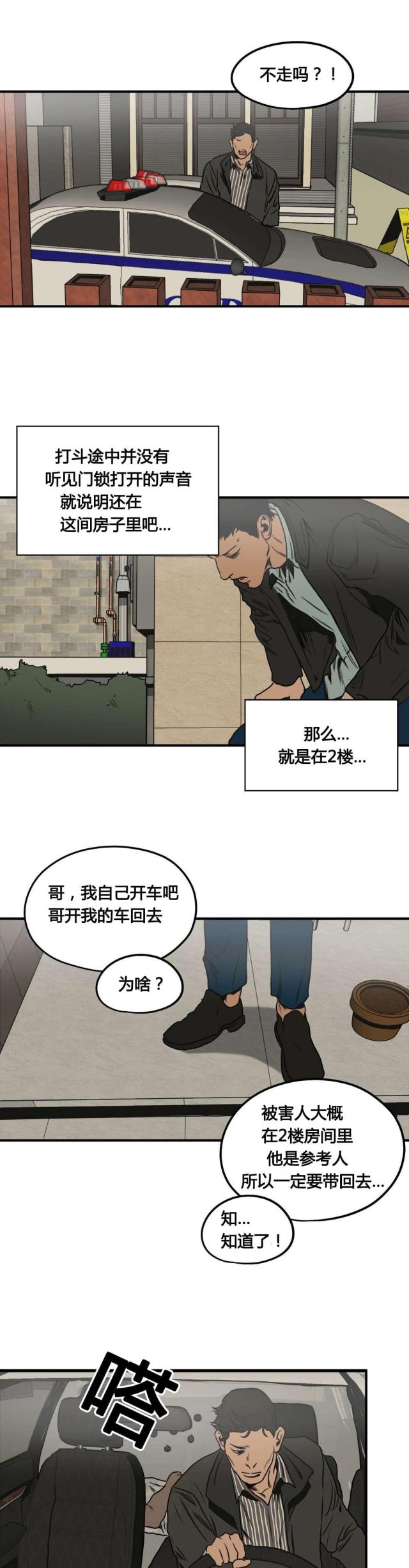 囚室系列电影漫画,第76话2图