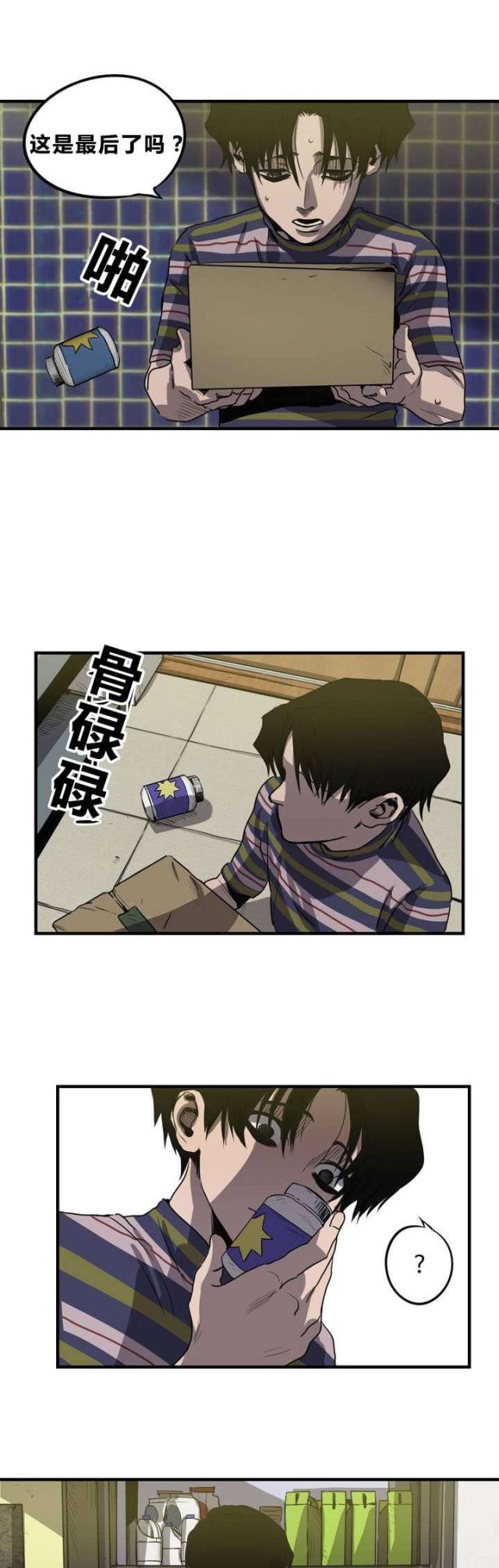 囚室是什么漫画,第11话2图