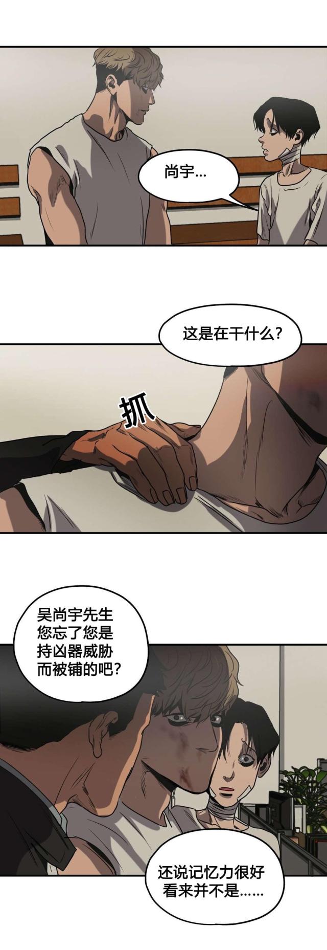 囚室电影漫画,第81话2图