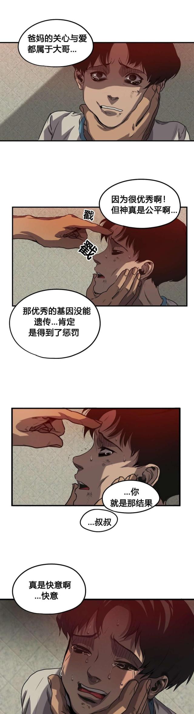 囚室追爱怪物游戏漫画,第60话1图