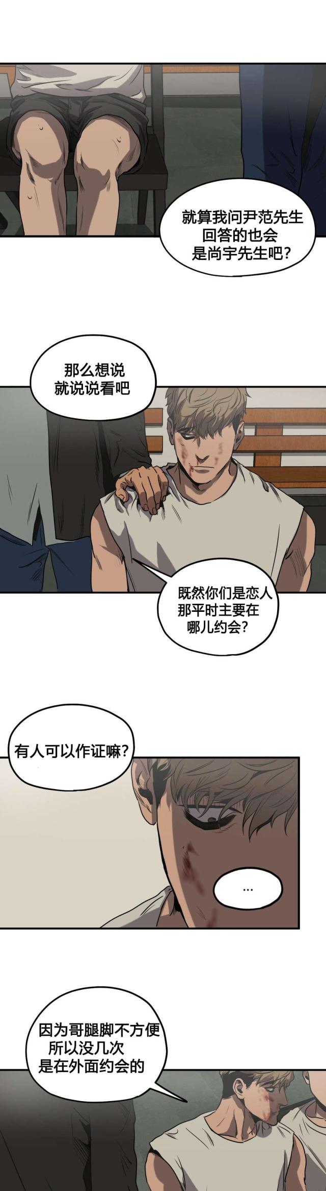 囚室的图片漫画,第79话2图