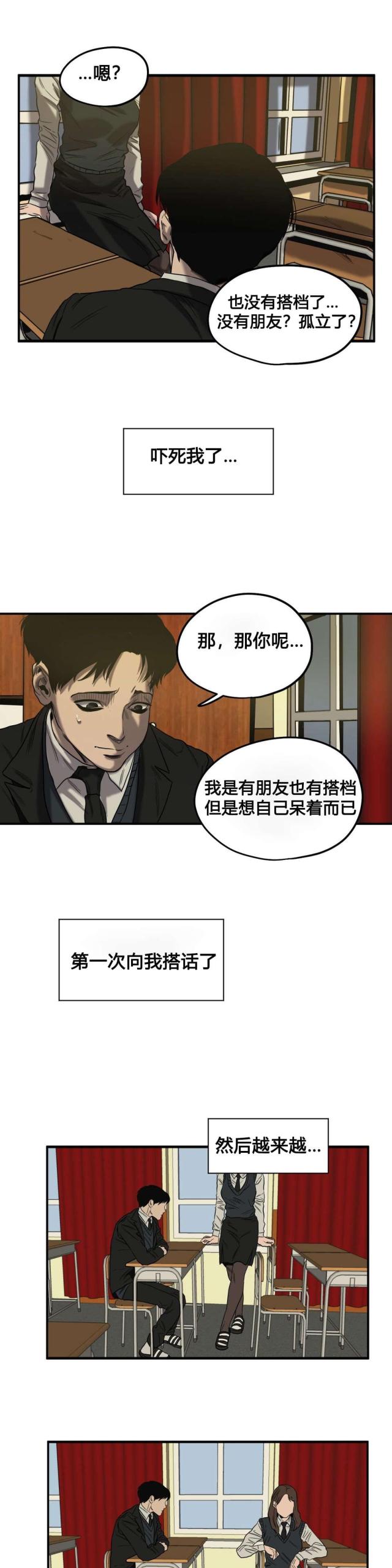 囚室追爱小说版漫画,第46话2图