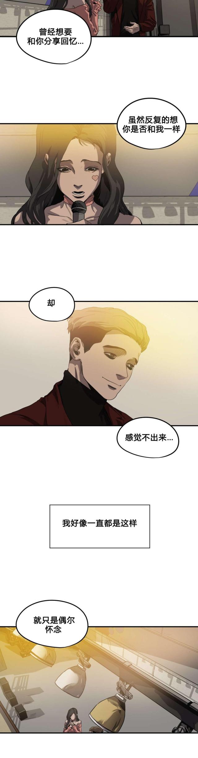 追剧囚爱漫画,第40话2图