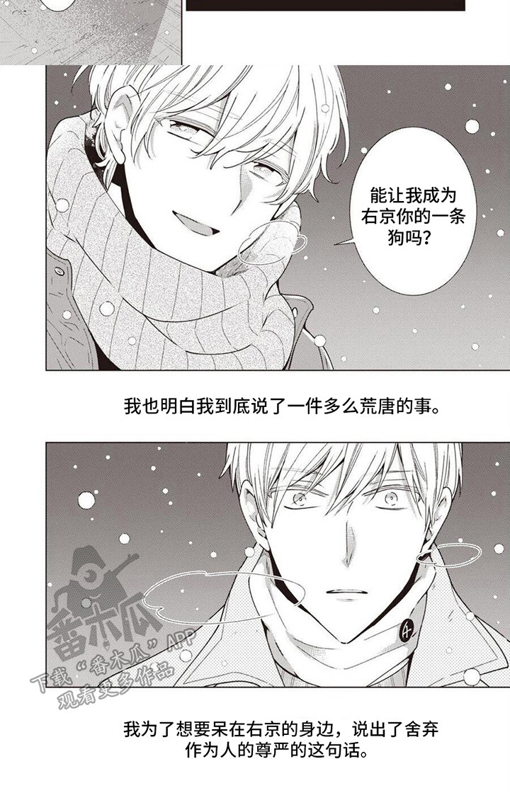 脑内多发缺血变性灶漫画,第8章：荒唐请求2图