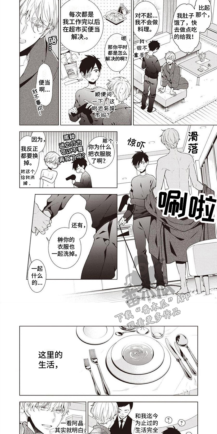 脑委缩会出现幻觉吗漫画,第4章：逐渐习惯2图