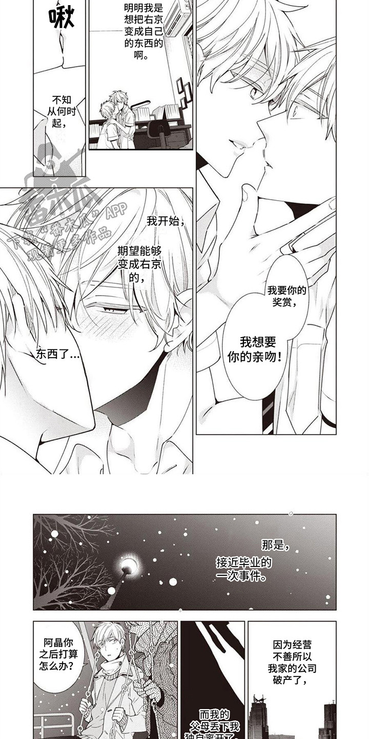 脑委缩会出现幻觉吗漫画,第8章：荒唐请求2图