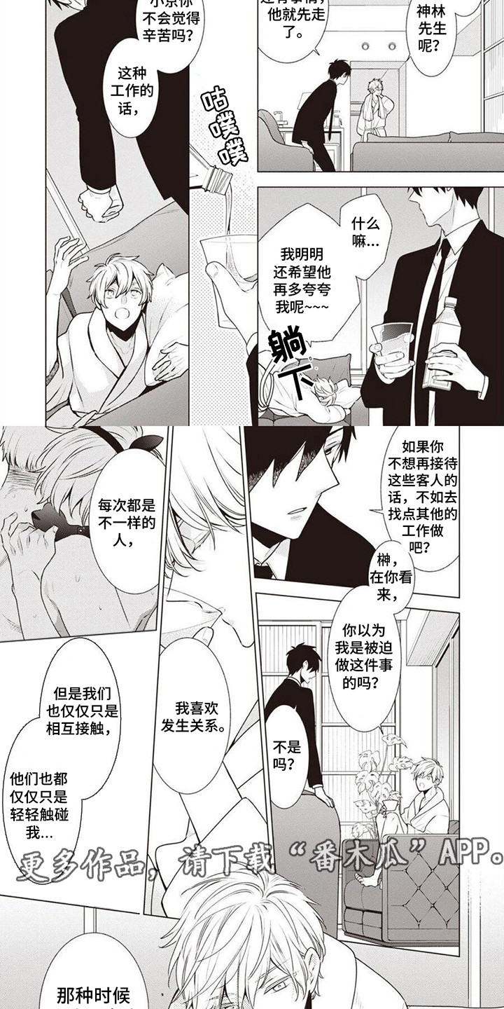 大脑内有幻觉漫画,第16章：表白2图