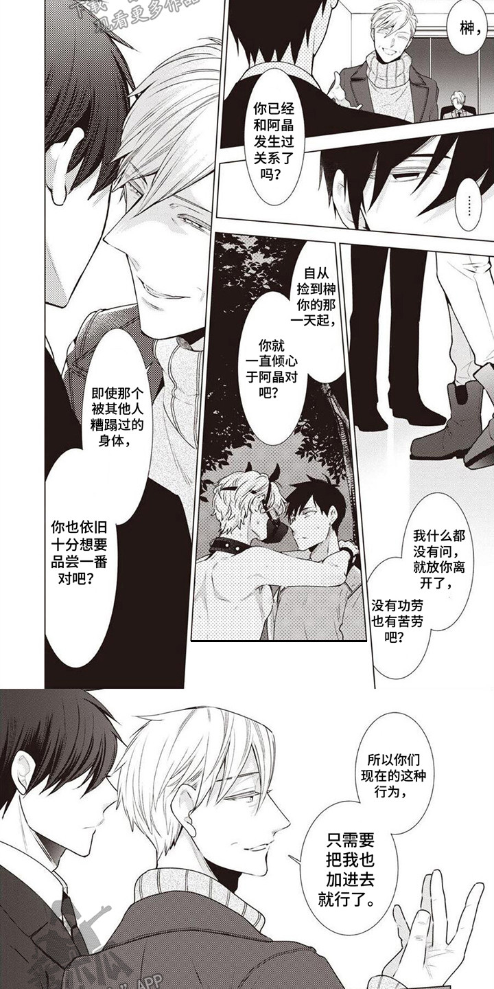 脑内的幻觉 漫画漫画,第18章：动摇了2图