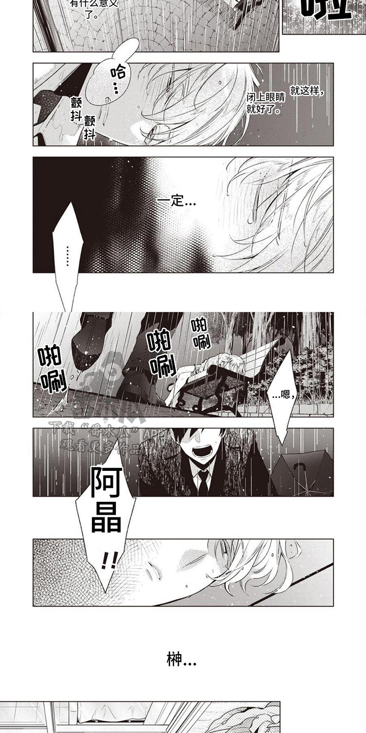 脑内的幻觉漫画,第12章：抛弃1图