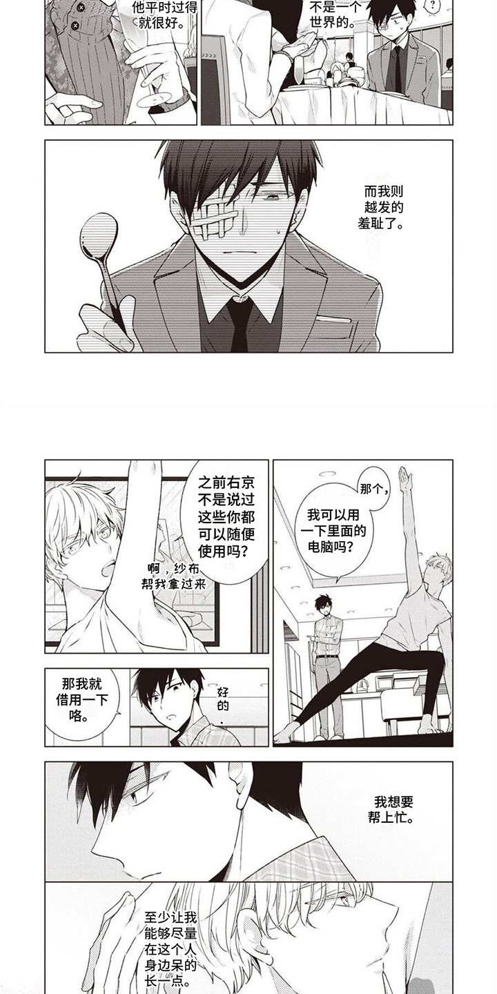 脑委缩会出现幻觉吗漫画,第4章：逐渐习惯1图