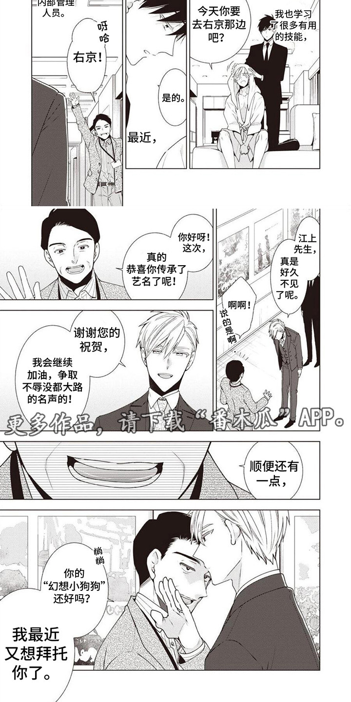 脑内的幻觉漫画讲述的是什么?漫画,第10章：幻想狗狗2图