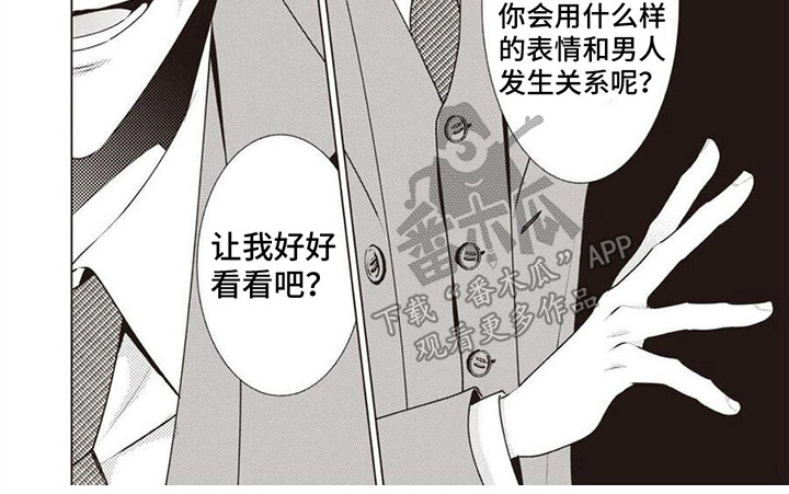 脑子里出现了幻觉漫画,第15章：复仇1图