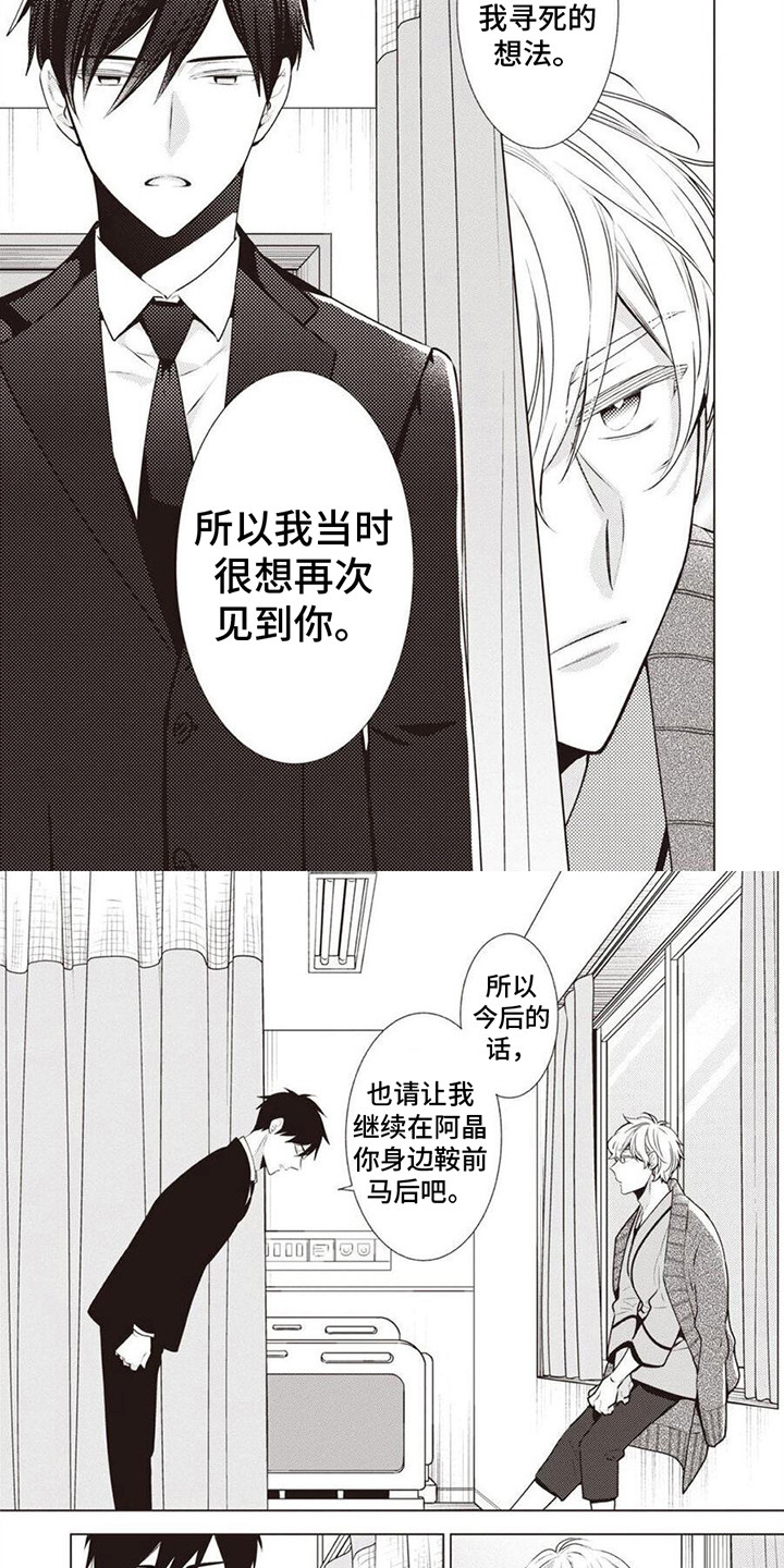 脑内的幻觉漫画,第13章：分开2图