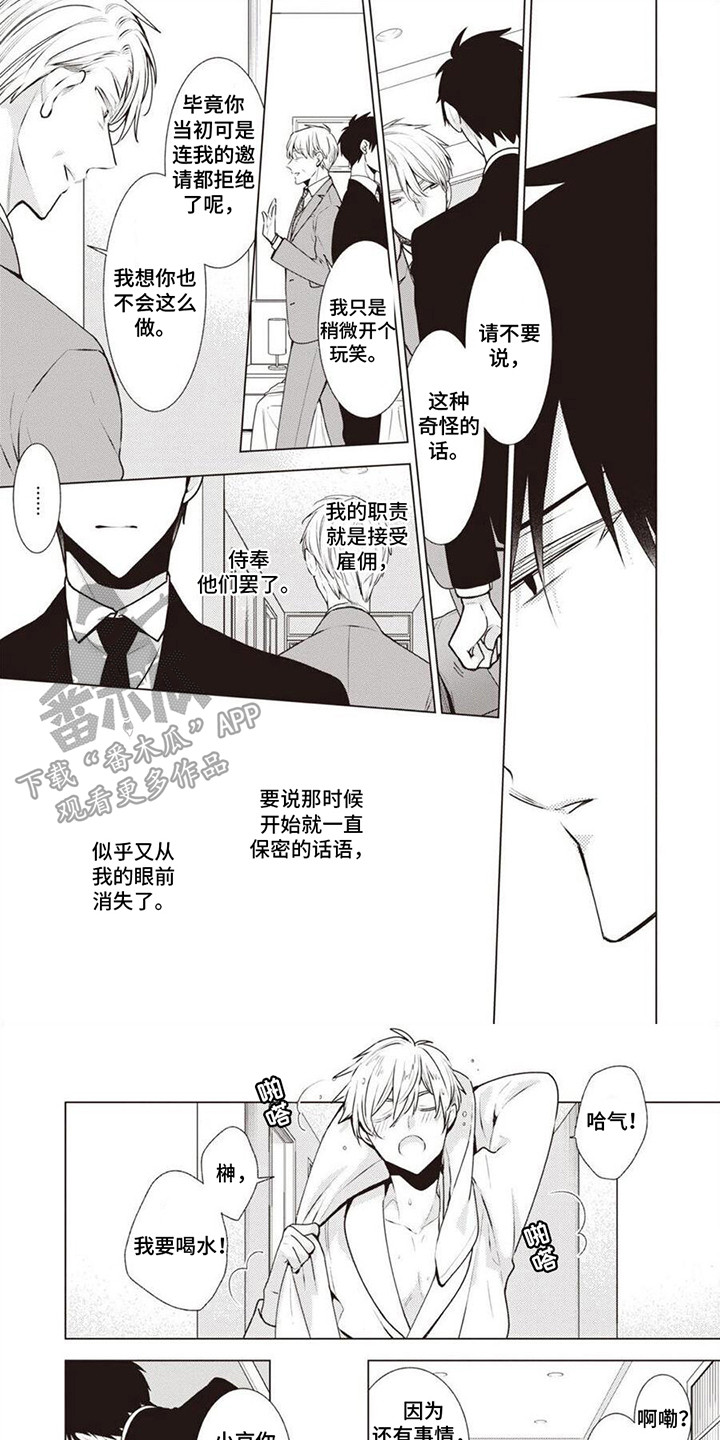 脑部幻觉漫画,第16章：表白1图