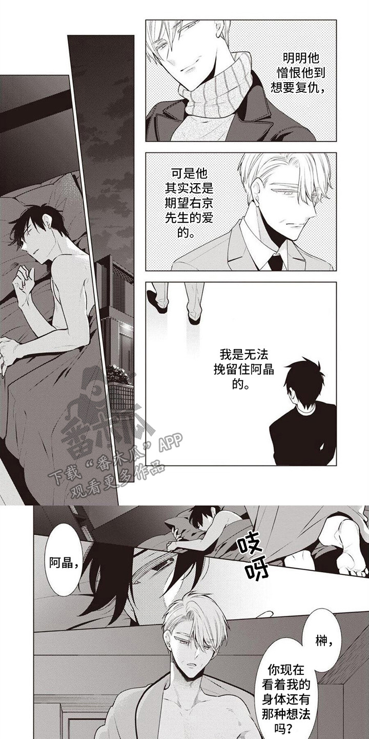 脑内多发腔隙性脑梗死漫画,第19章：无法做到1图