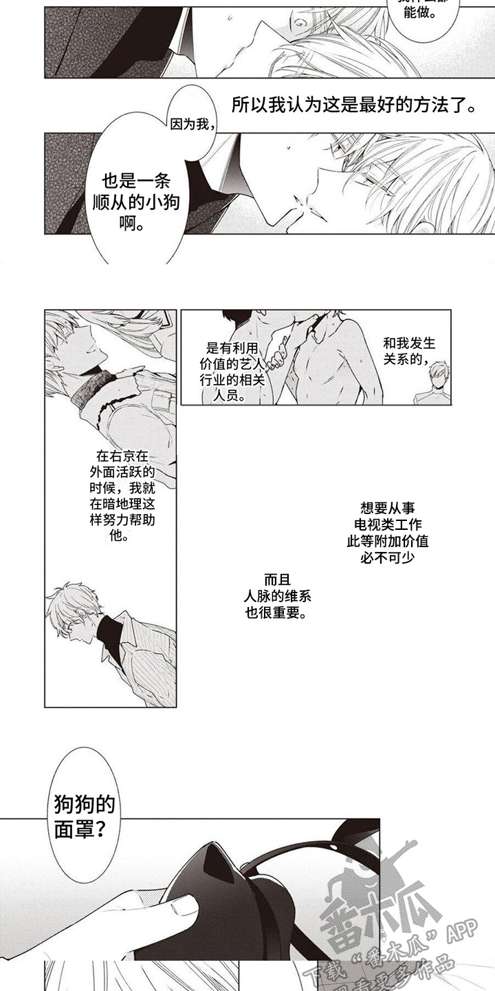 脑内的幻觉 漫画漫画,第9章：面罩1图