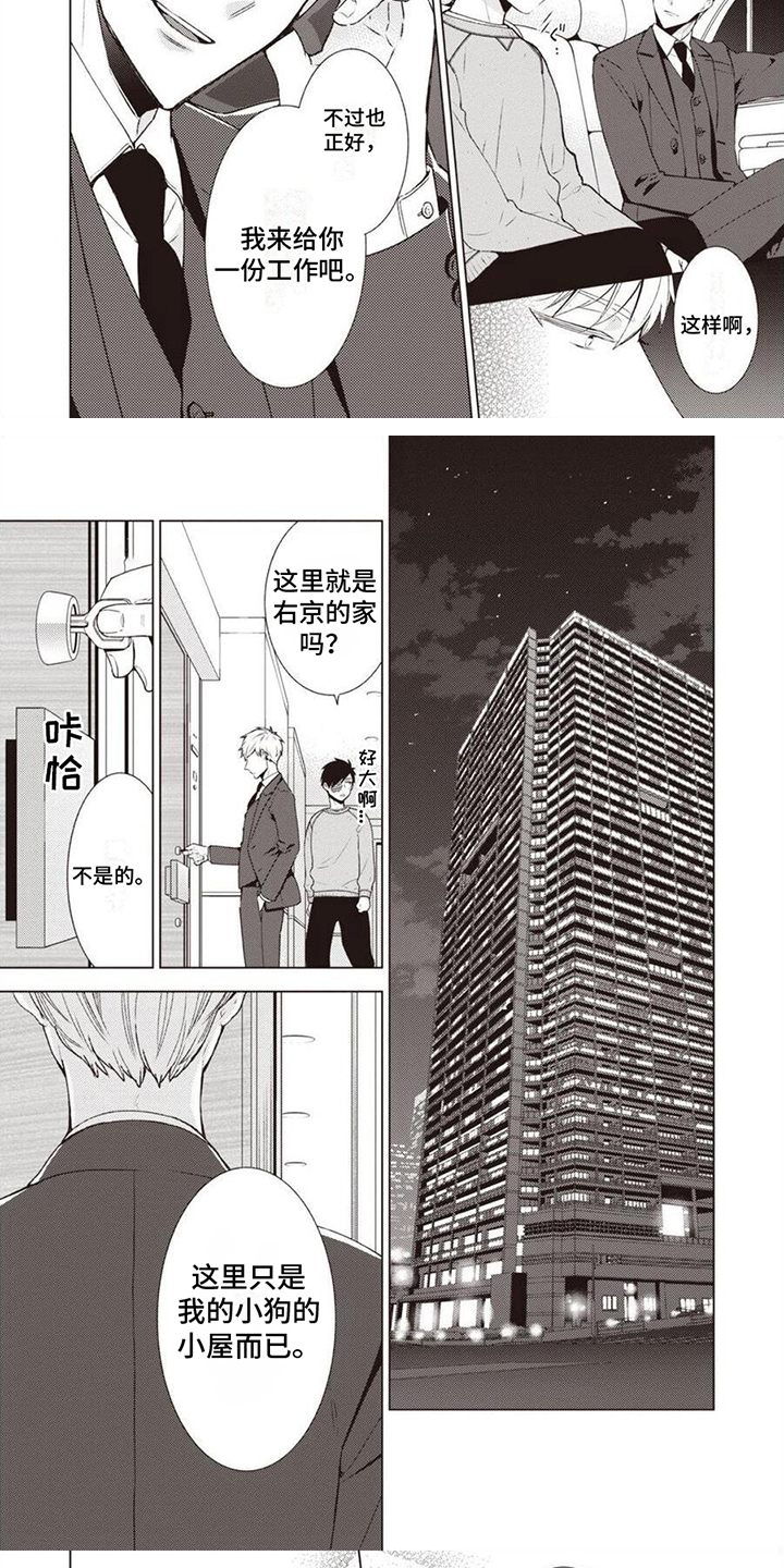 脑内的幻觉 漫画漫画,第3章：寻找 1图