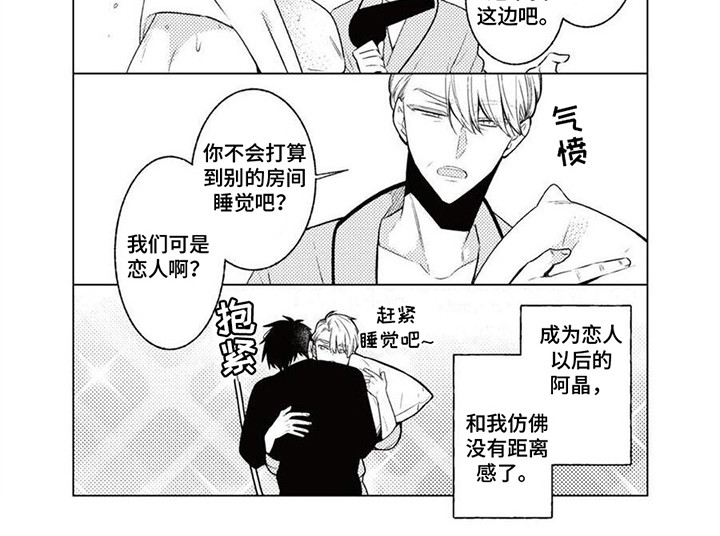 脑内的恋爱选项漫画漫画,第21章：只属于你（完结）1图