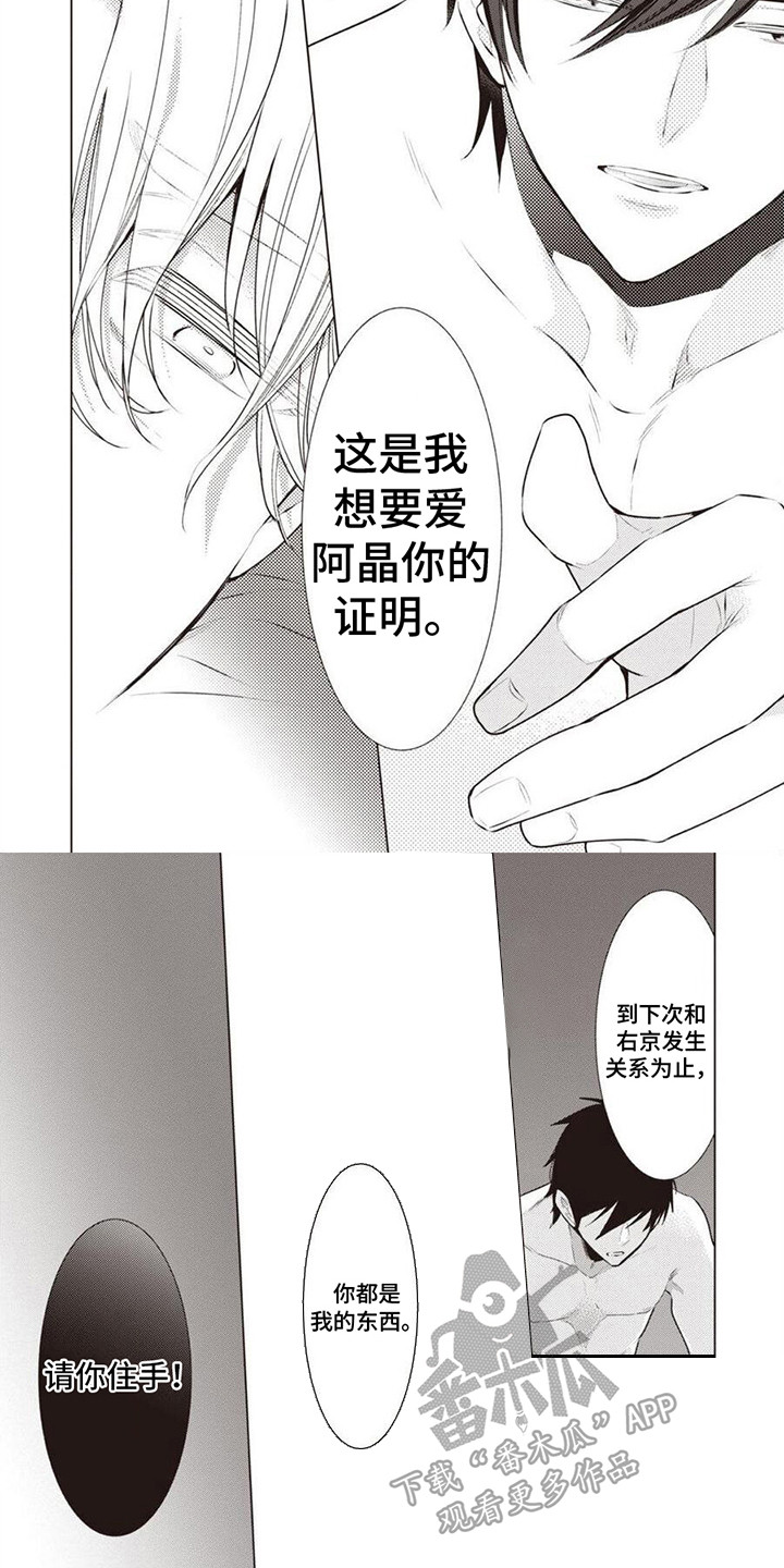 脑内的幻觉漫画,第19章：无法做到2图