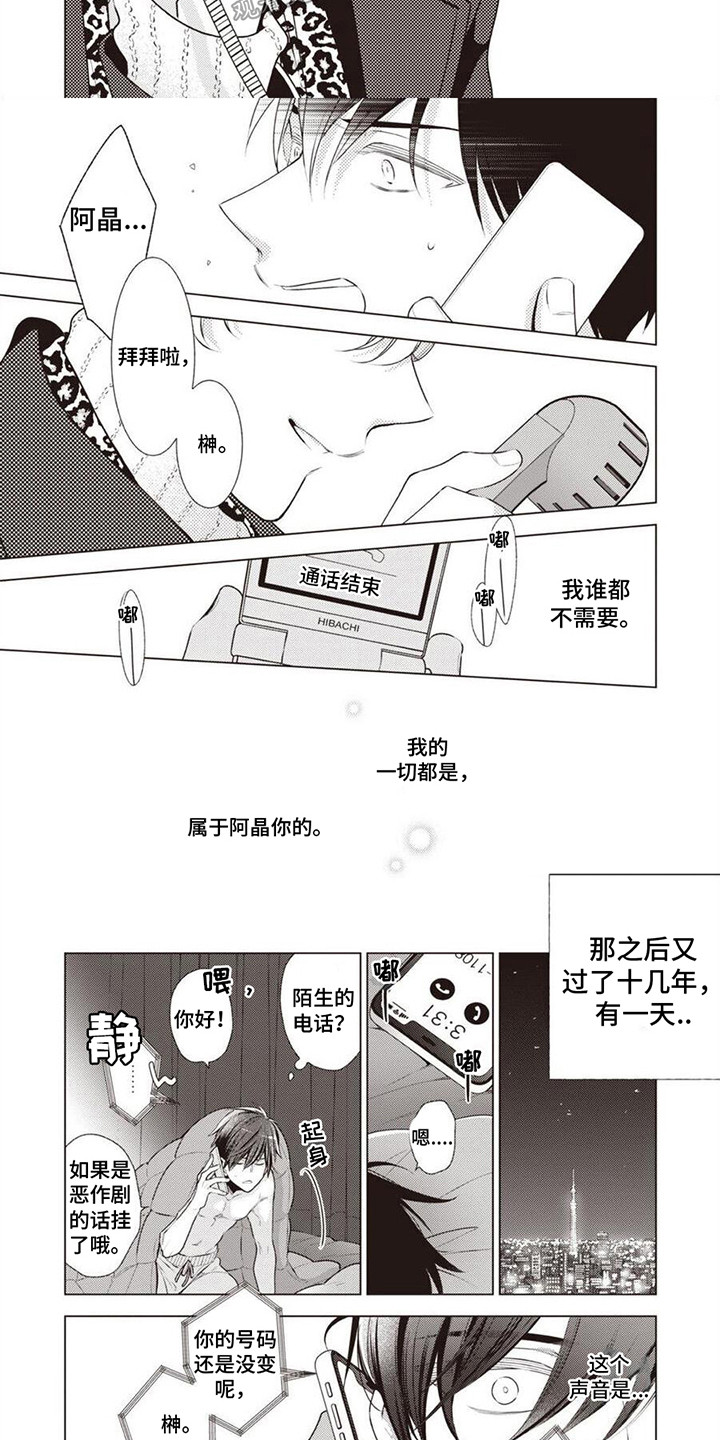 脑内的幻觉漫画,第13章：分开2图